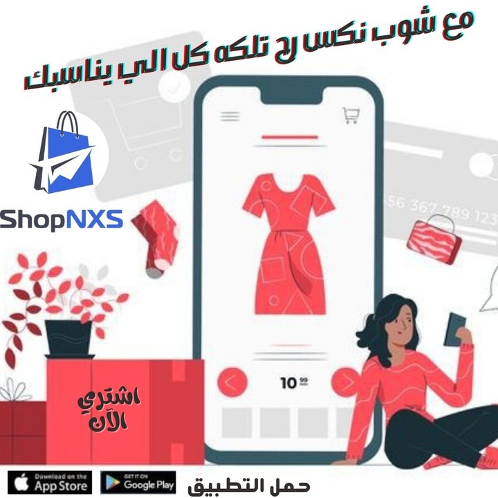 تصميمات سوشيال ميديا لتطبيق Shop NXS