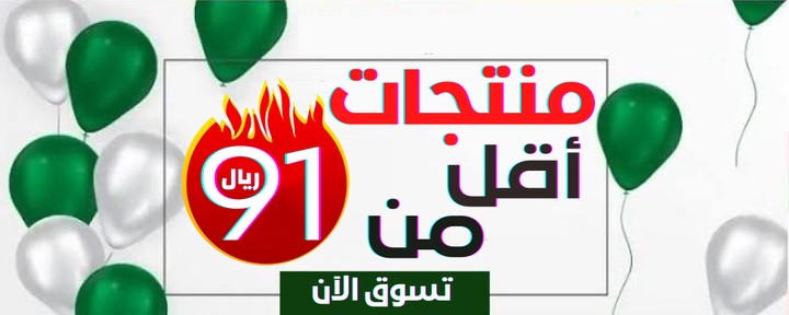 تصميم بنرات الكترونية بمناسبة اليوم الوطني السعودي