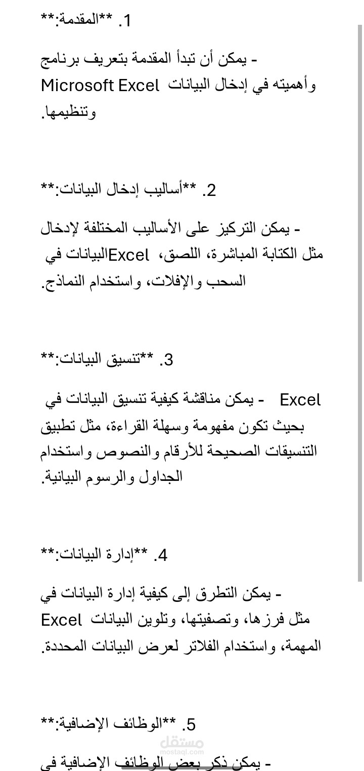 تقرير عن ادخال البيانات علي برامج مايكروسوفت اكسل