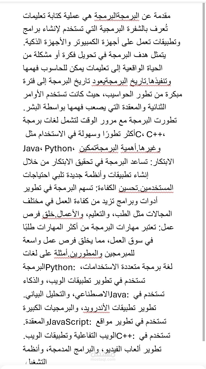 مقال عن البرمجه واهميتها واللغات الخاصه بها