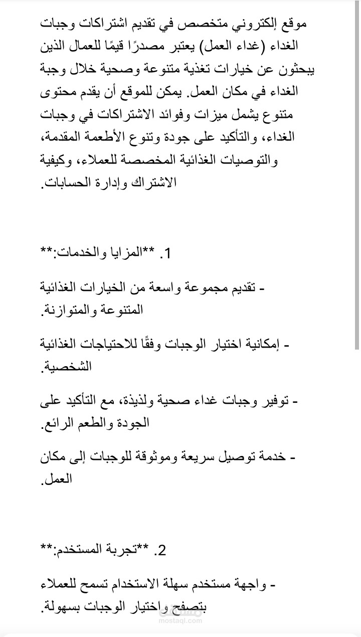 مقال عن موقع الكتروني للغذاء