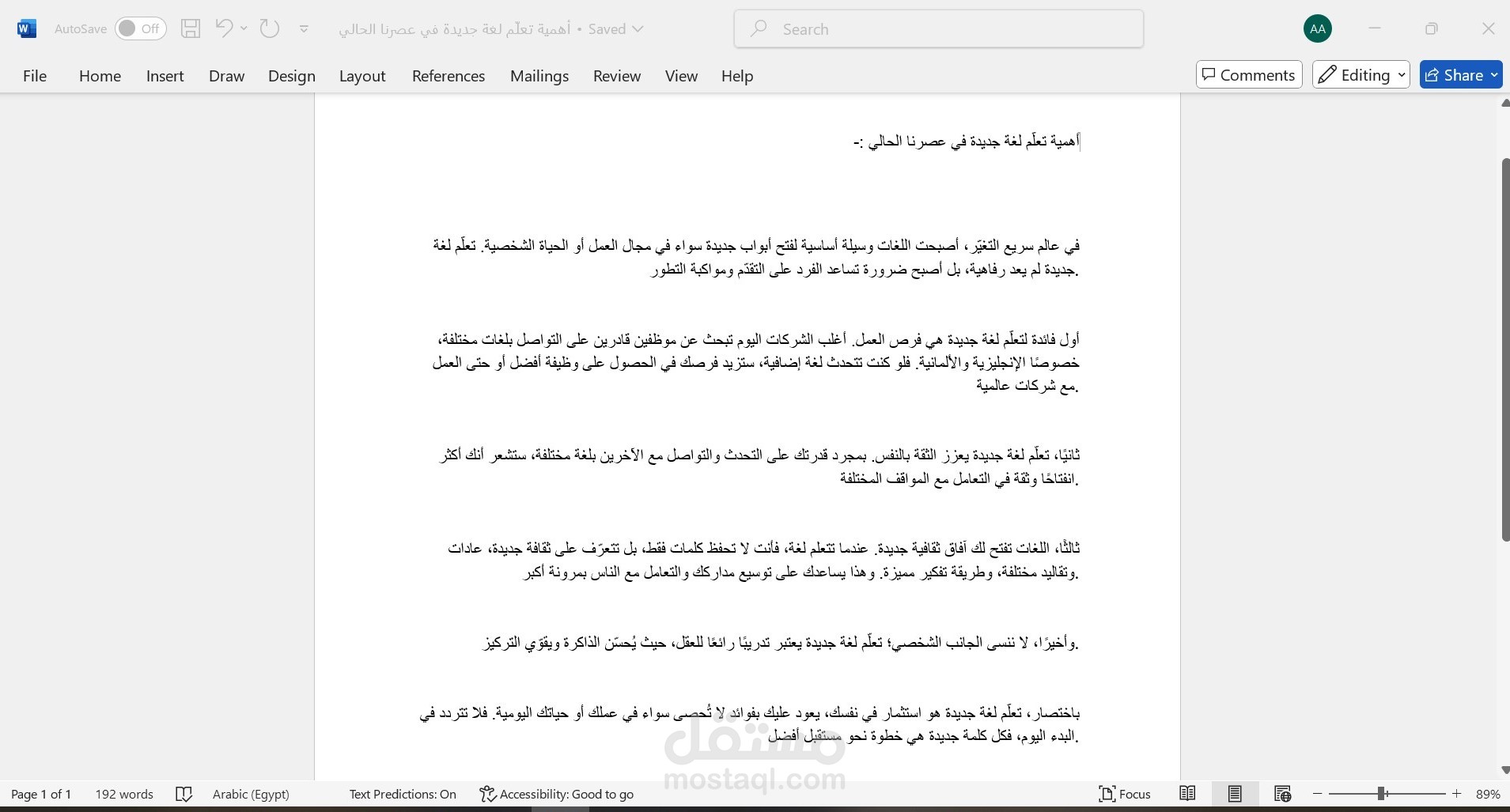 مقال عن اهميه تعلم لغه جديده