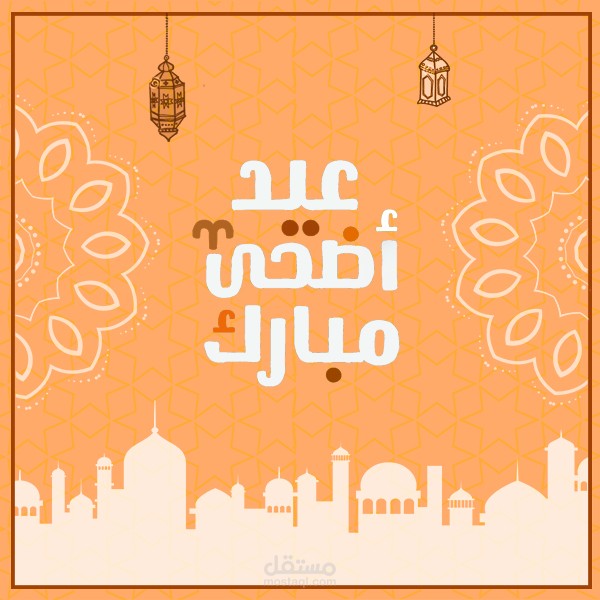 تصميم للعيد