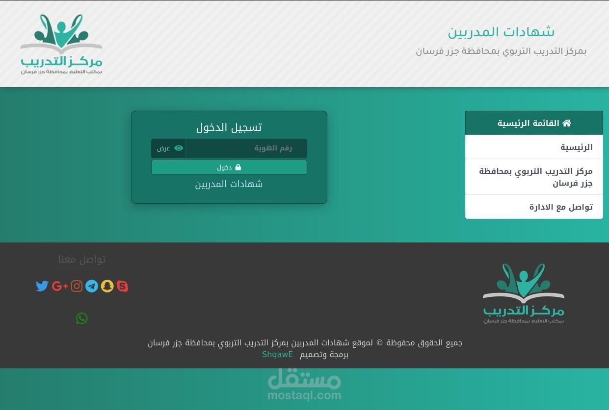 شهادات المدربين بمركز التدريب التربوي بمحافظة جزر فرسان مستقل