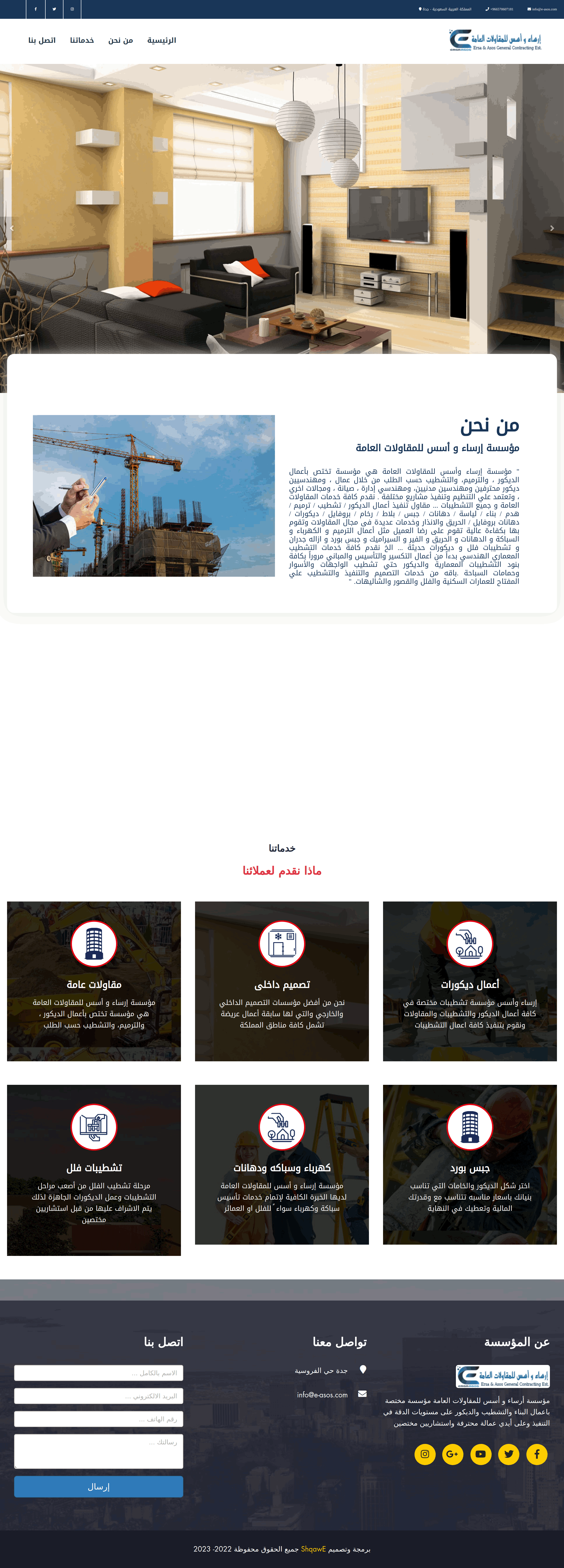 مؤسسة ارساء واسس للمقاوﻻت العامة
