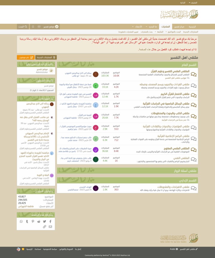 ملتقى أهل التفسير
