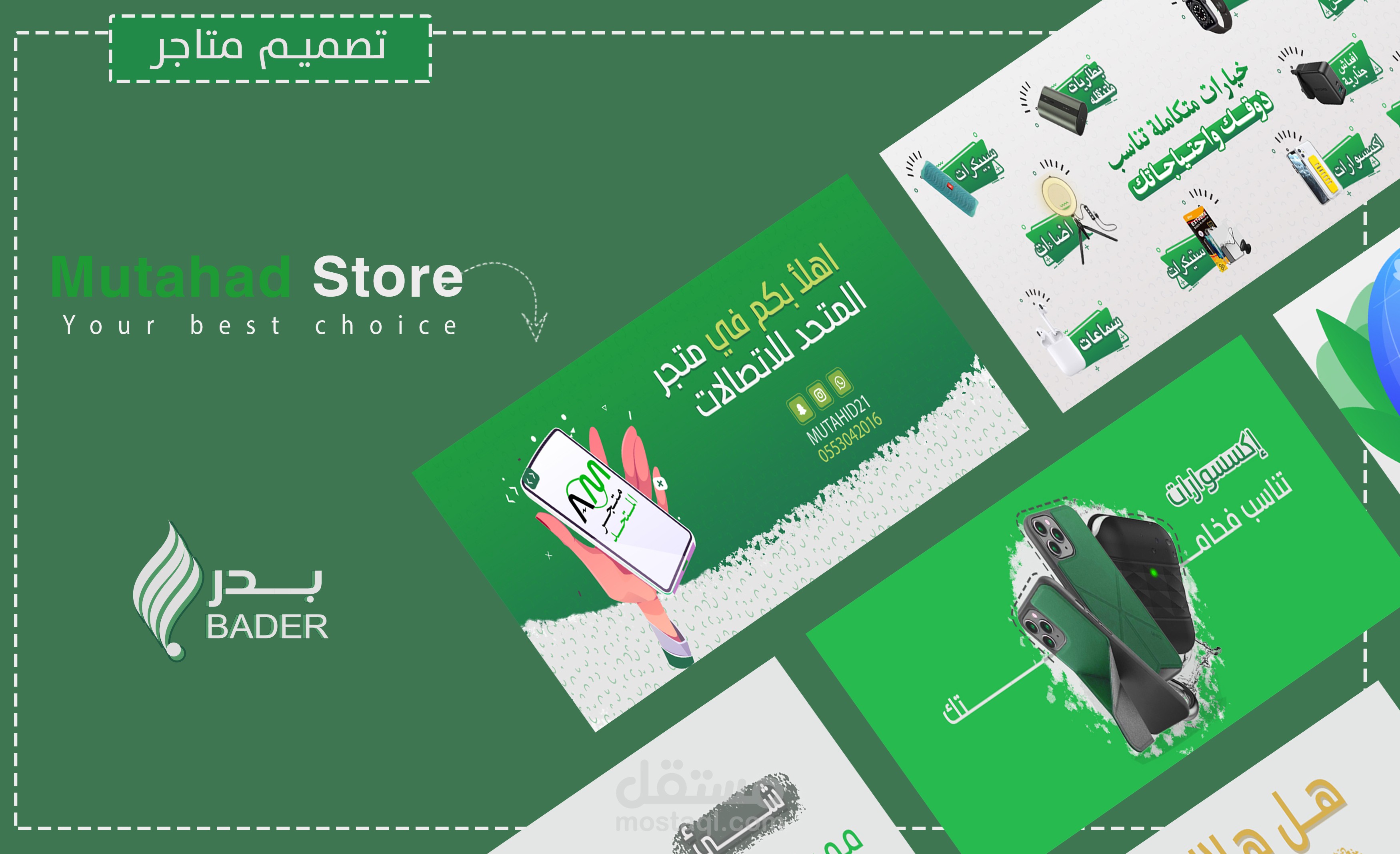 بنرات متجر المتحد ALmuthed Store Banners