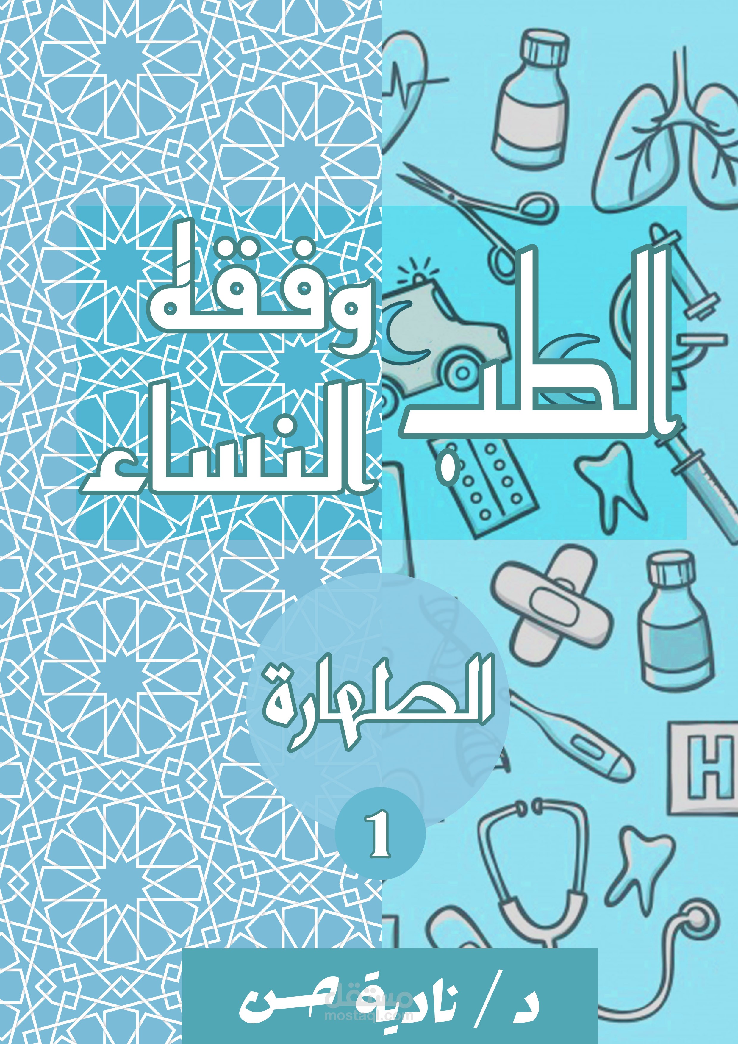 تصميم غلاف لكتاب