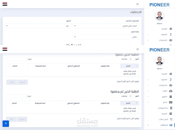 سيستم ادارة دروس خصوصية