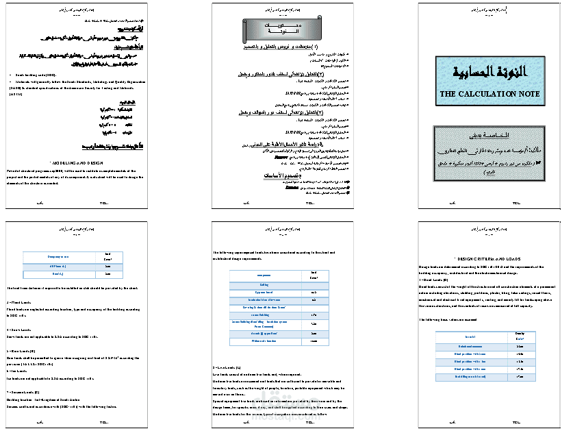 النوتة الحسابية ( Calculation Sheet ) -  (المملكة السعودية)