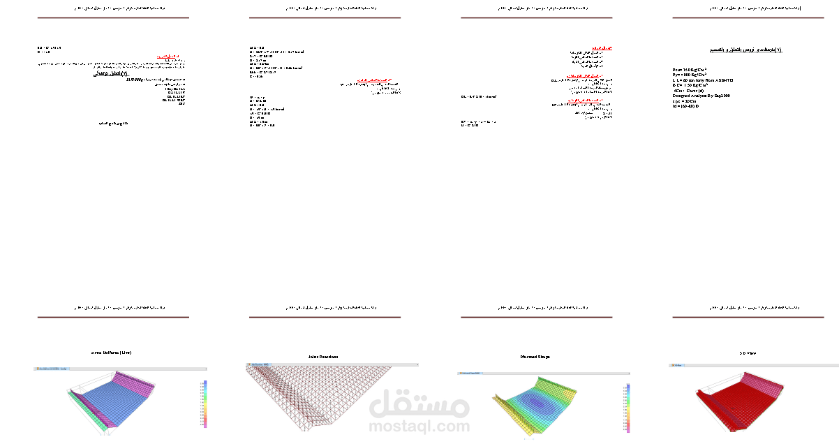 عبارات سيول (المملكة السعودية)