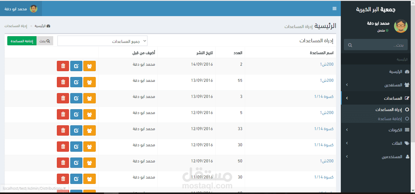 برنامج لجمعية