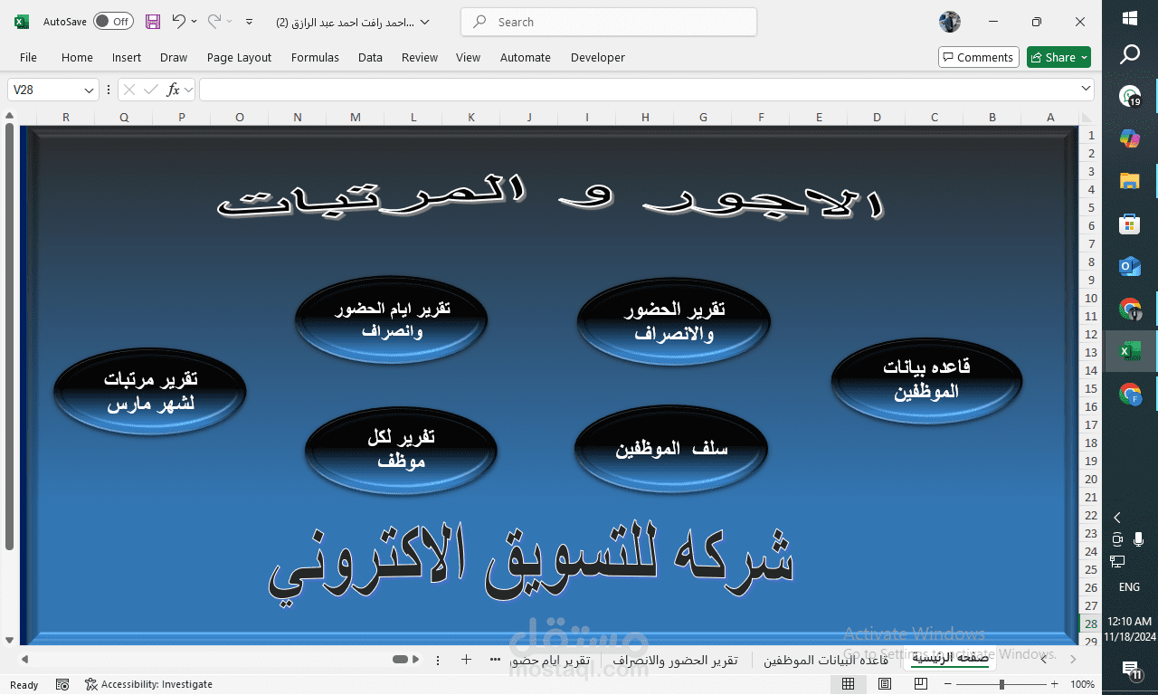 تصميم شيت الاجور و المرتبات