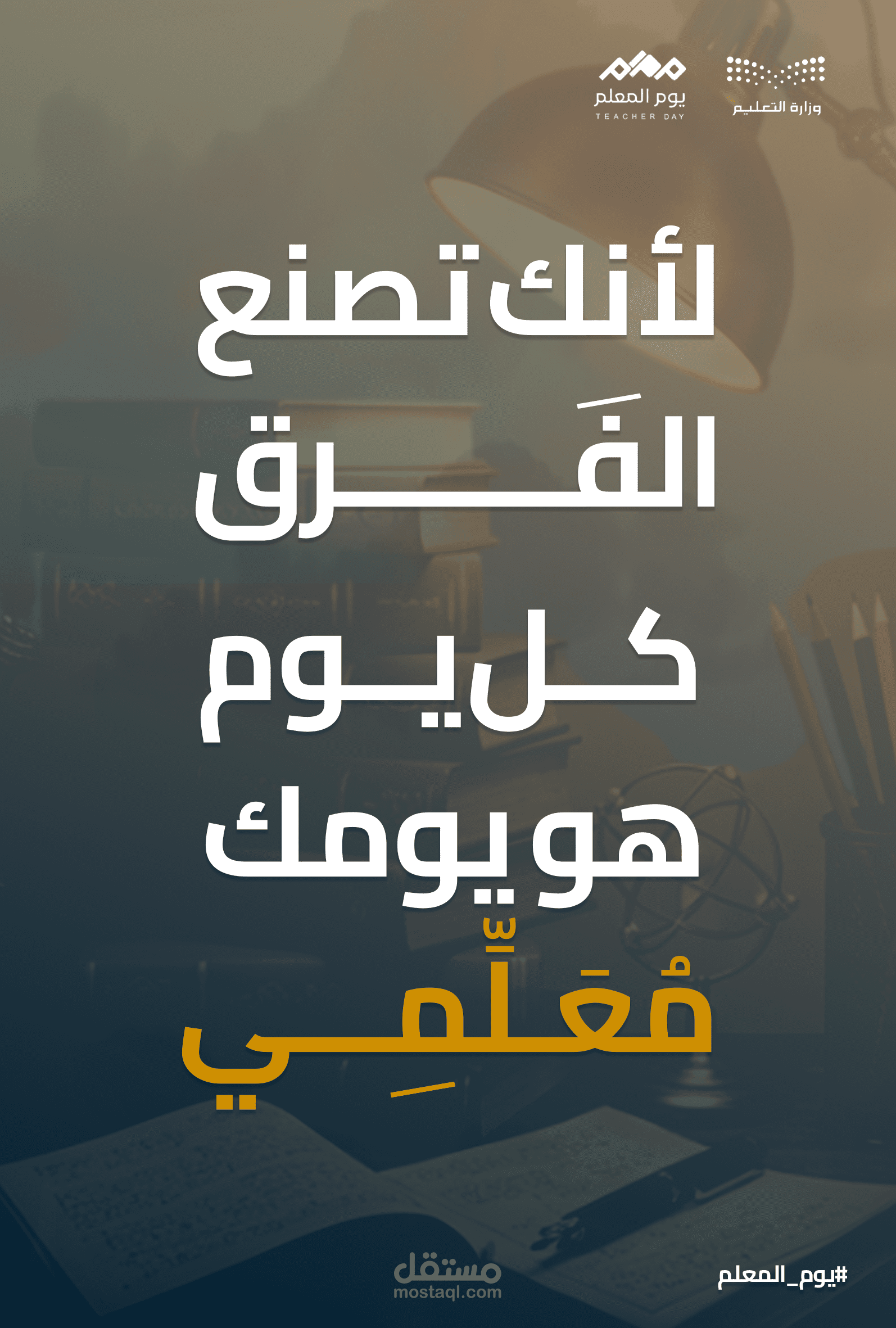 تصاميم سوشيال ميديا يوم المعلم