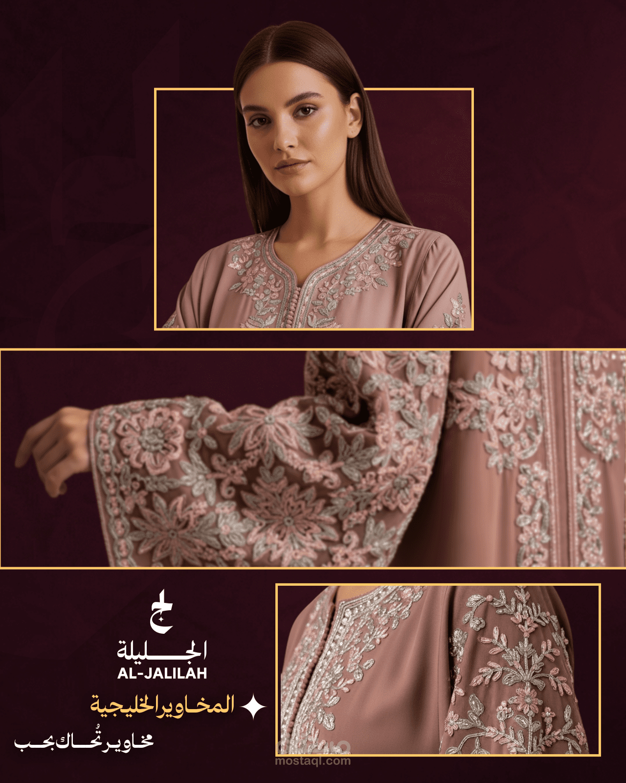 Banner Design for Al-Jalilah Website | تصميم بنرات لمتجر جليلة
