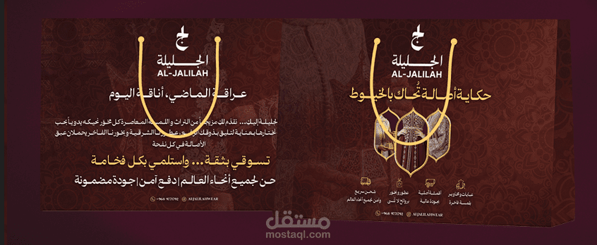 تصميم غلاف لحقيبة تسوق  لمتجر الجليلة