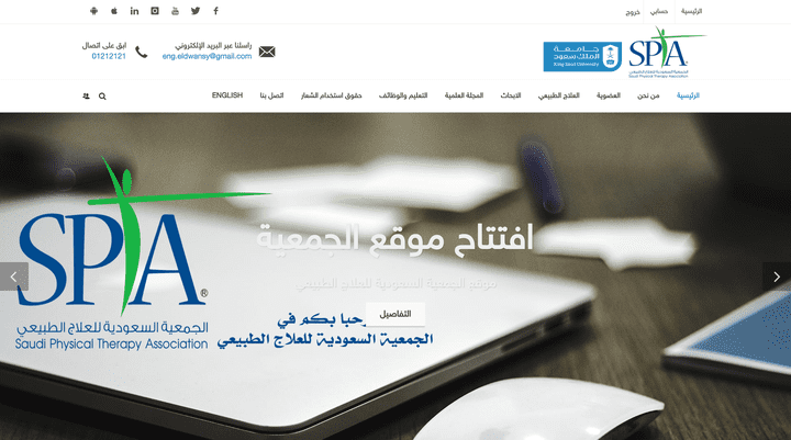 موقع الجمعية السعودية للعلاج الطبيعي