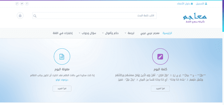 تعديل واجهة موقع معاجم العربي