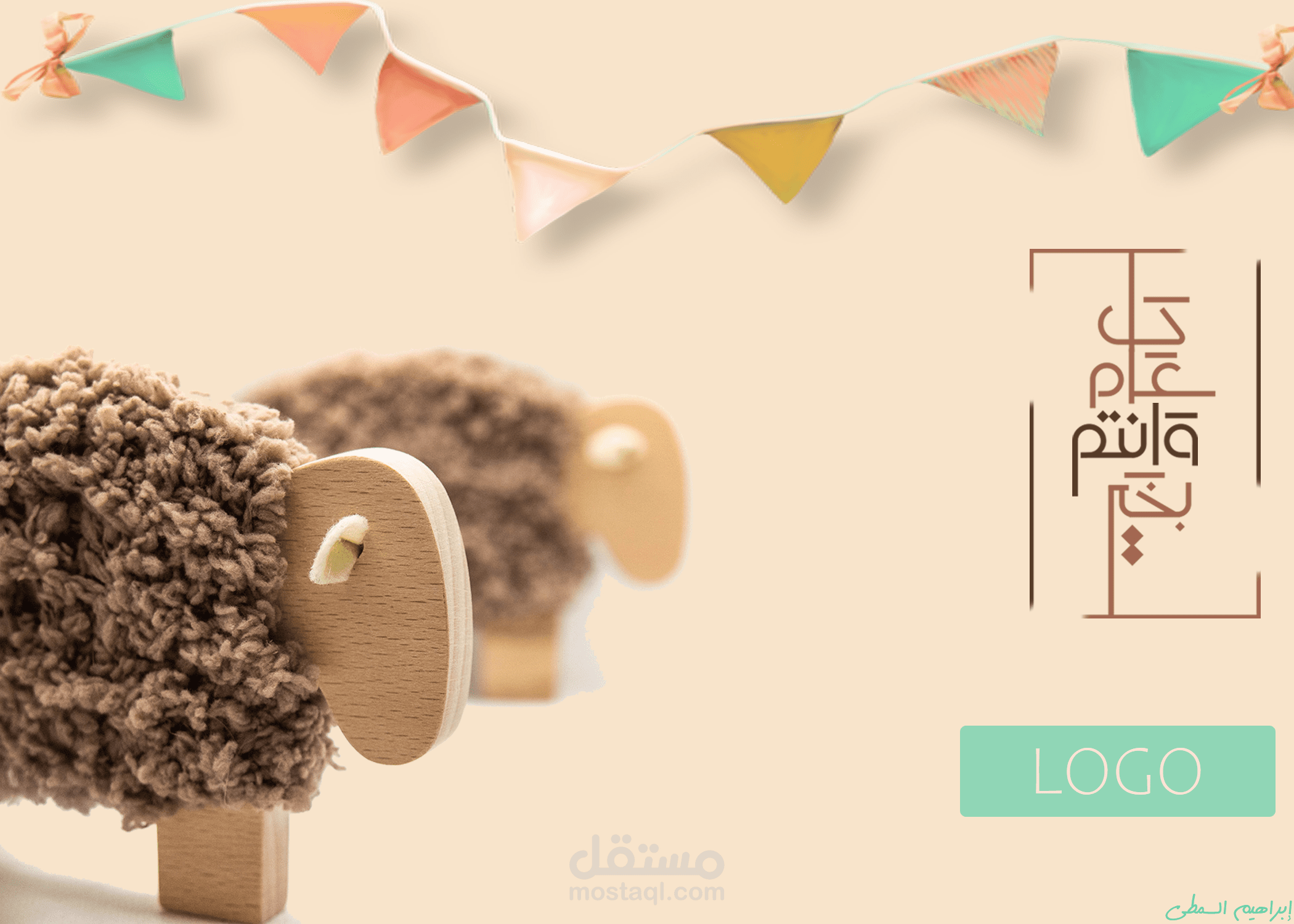 عيد الأضحي المبارك