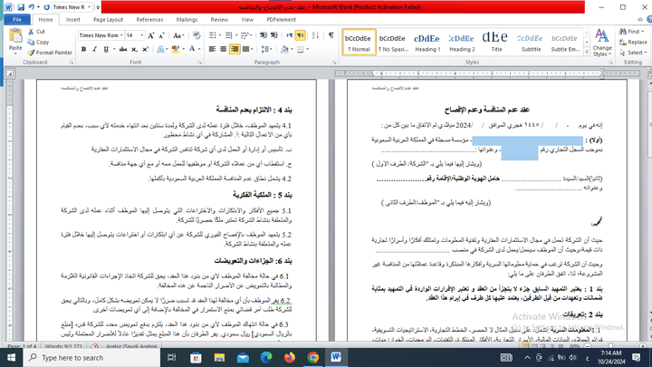 كتابة عقد عدم المنافسة وعدم الإفصاح في المملكة العربية السعودية