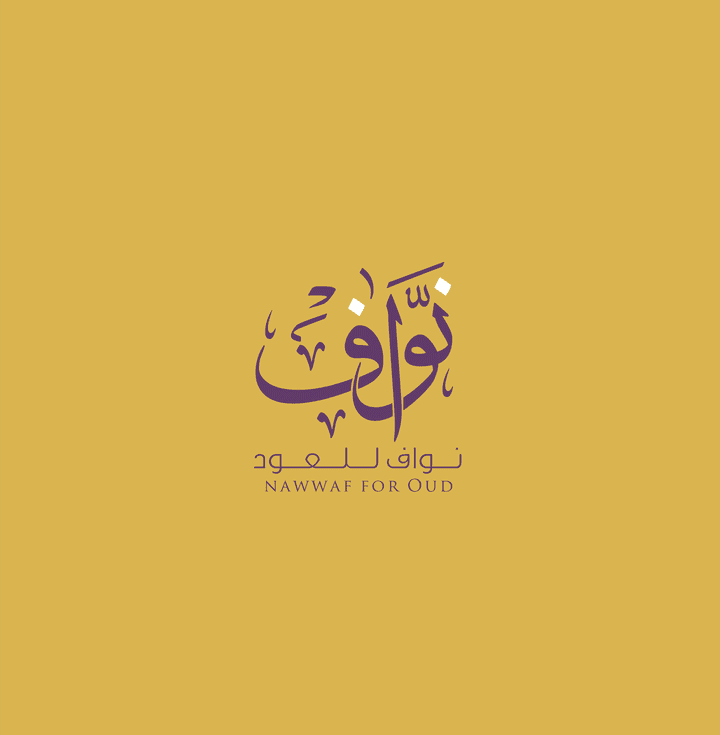 تصميم شعار نواف للعود .