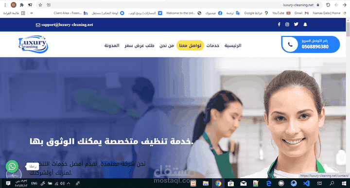 موقع شركة تنظيفات في المملكة العربية السعودية