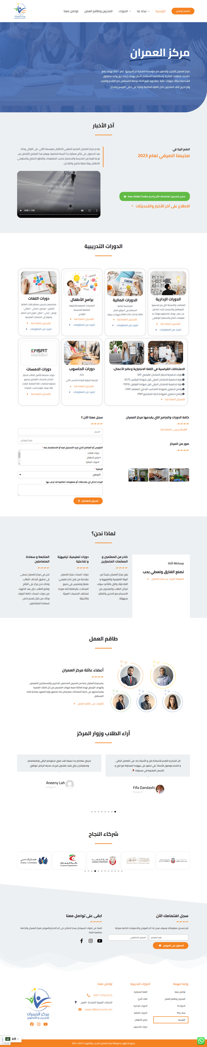 موقع لمركز العمران التدريبي في الامارات العربية المتحدة