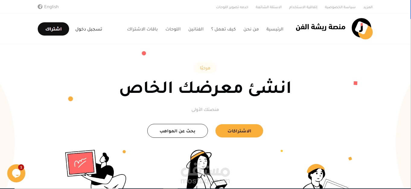 ريشة فنان