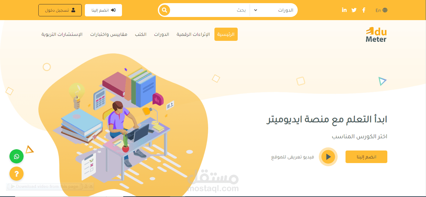 إديوميتر
