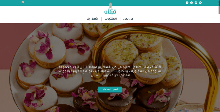 صفحة هبوط لمخبز عربي وانجليزي | landing page wordpress