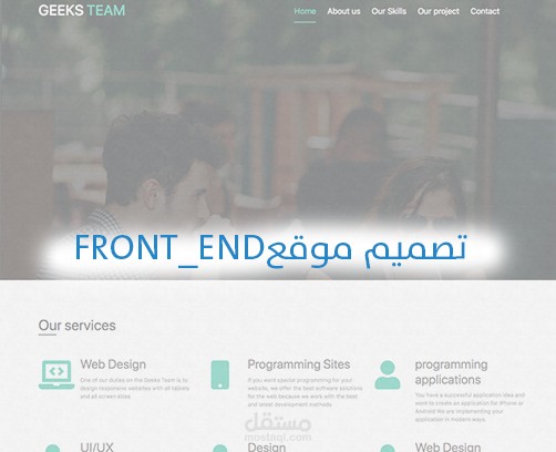 تصميم موقع FRONT_END