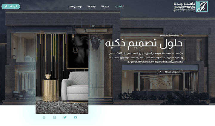 صنع موقع JeddahWindow مختص في المقاولات والتصميم
