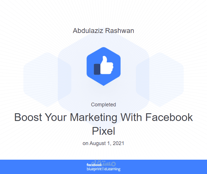 تسويق الكتروني - شهادات من فيس بوك - Facebook Blueprint Certificates