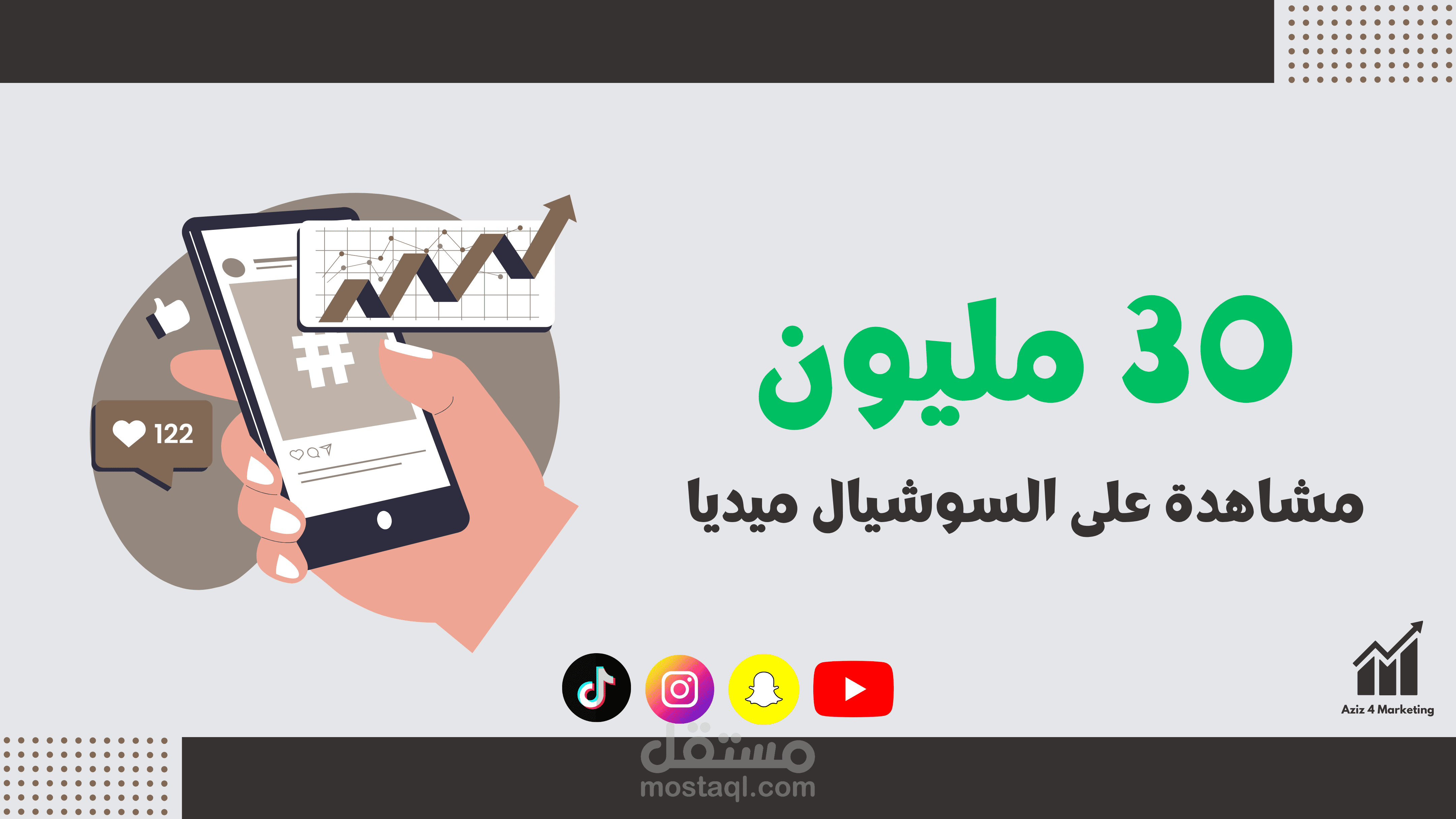 30 مليون مشاهدة على السوشيال ميديا