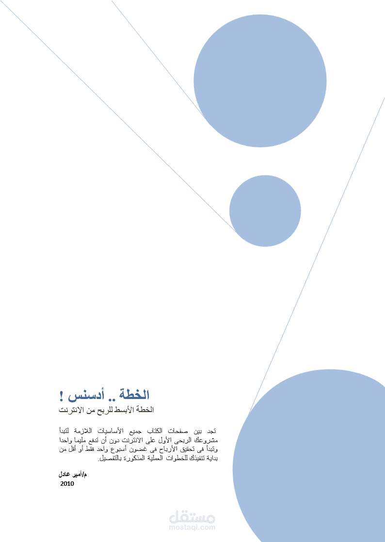 كتاب الخطة أدسنس