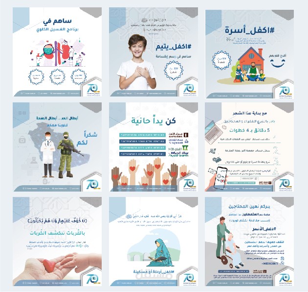 بوستات سوشيل ميديا جمعية البر بمكة المكرمة مستقل