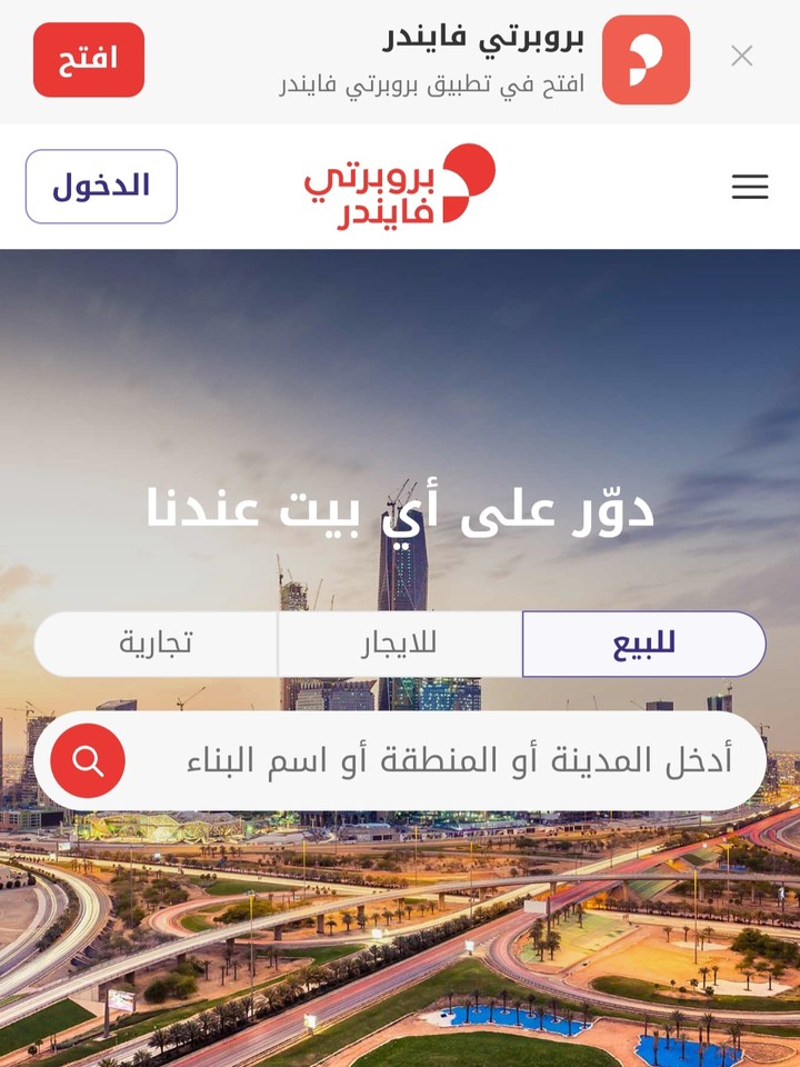 بروبرتي فايندر للعقارات - المملكة العربية السعودية