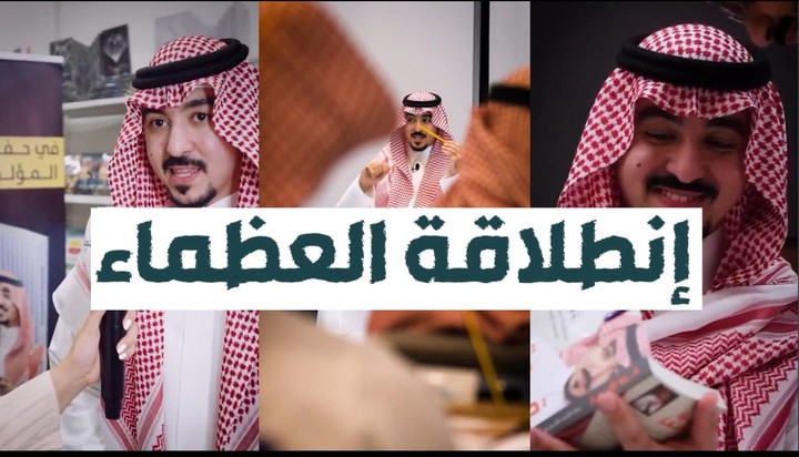 إعلان دورة إنطلاقة العظماء - الدكتور محمد الخالدي - السعودية