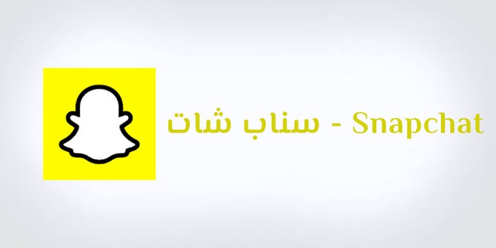 حملات إعلانية على منصة سناب شات