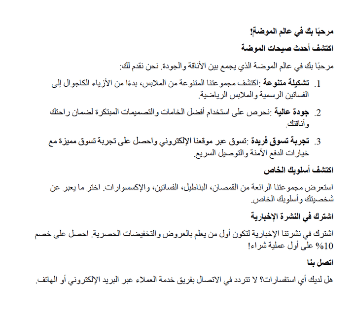 كتابه محتوى  لصفحة هبوط متجر الكتروني