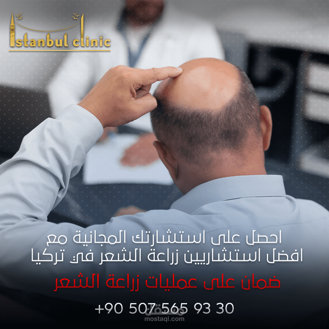 تصميم بوست زراعة شعر