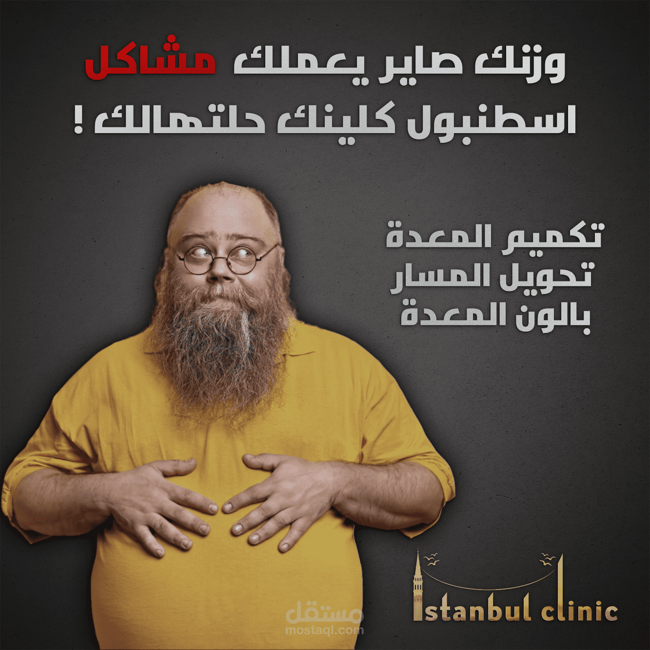 بوست عمليات المعدة