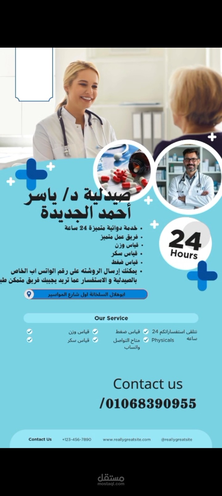 إعلان لصيدلية