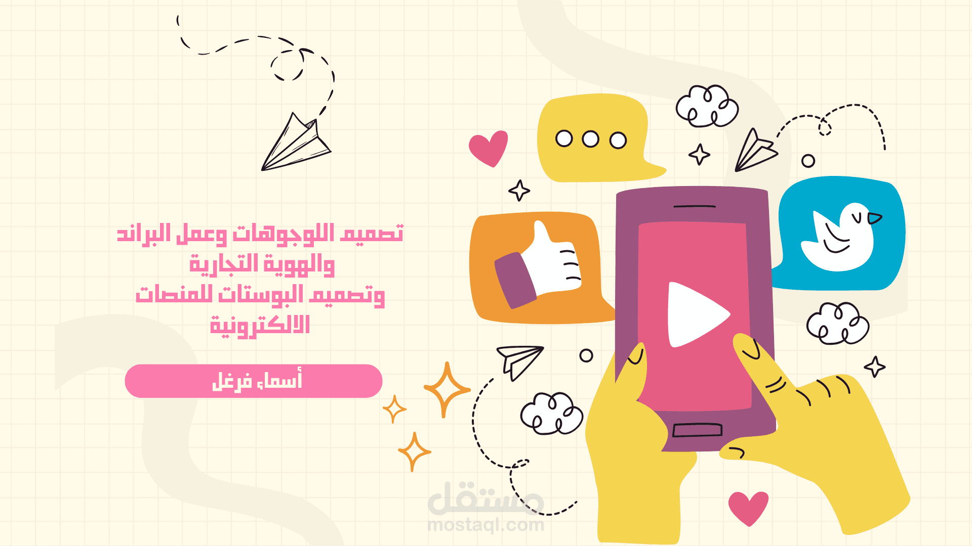 تصميم اللوجاهات والهوية التجارية الكاملة