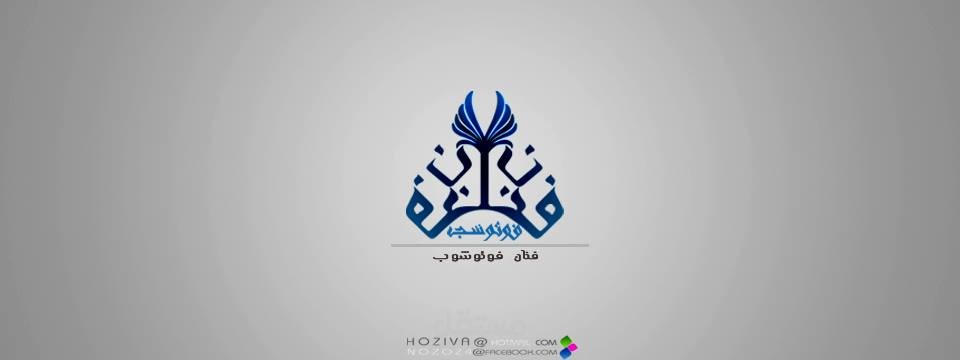 تصميمي شعار فنان