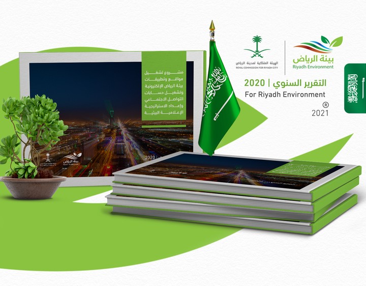 التقرير السنوي لبيئة الرياض
