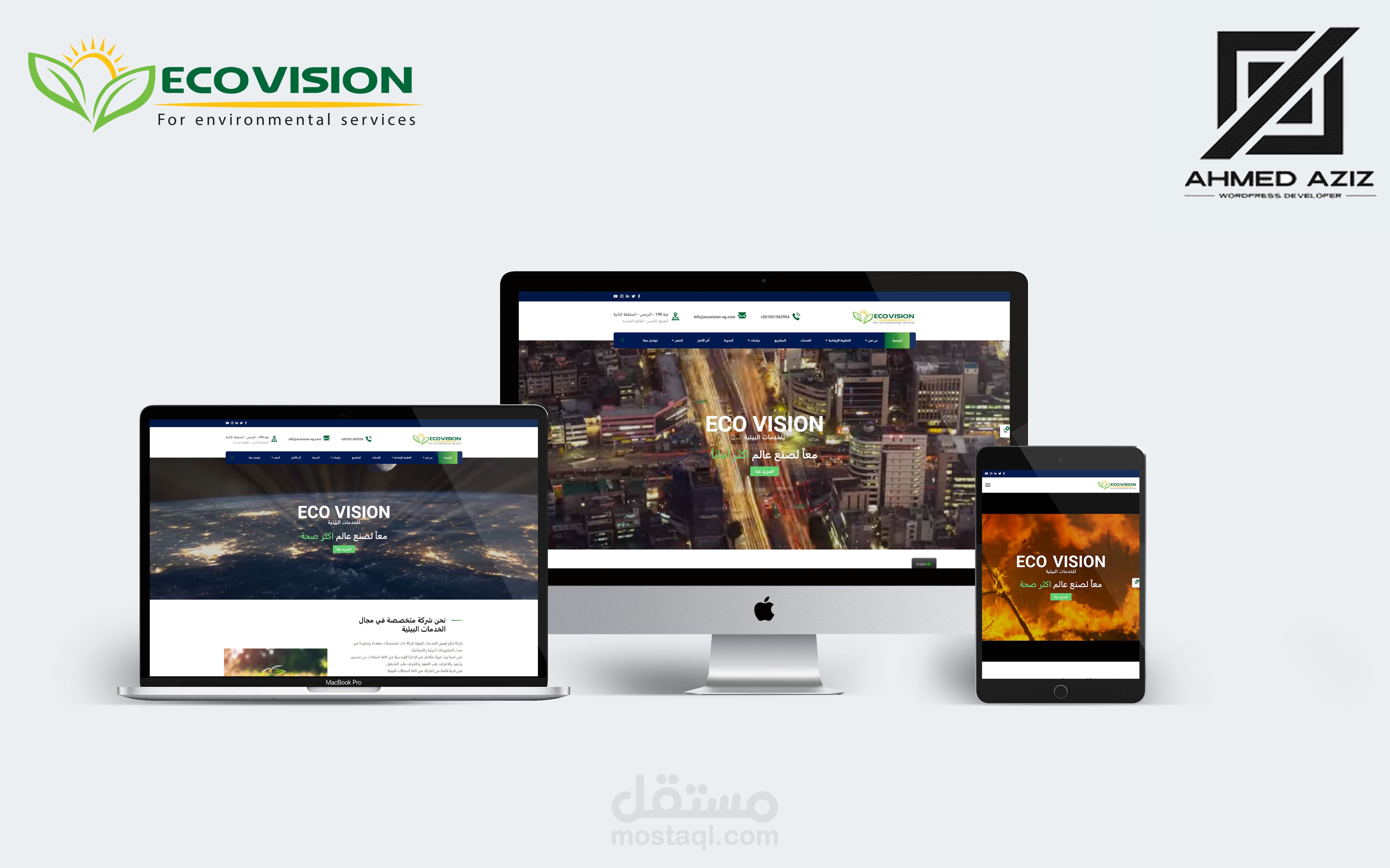 موقع ECO VISION للخدمات البيئية