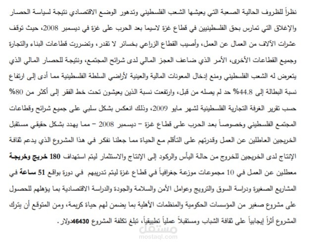 مقترح مشروع  باللغة العربية "تنمية الثقافة الإنتاجية لدى الشباب"