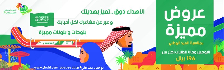 العيد الوطني السعودي