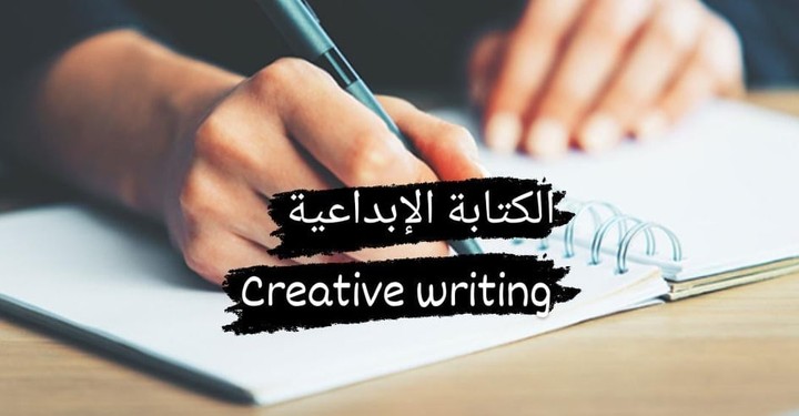 كتابة محتوى content writing   (كتابة إبداعية Creative writing)